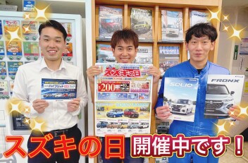 ☆☆☆絶賛開催中！！スズキの日☆☆☆